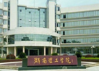 湖南理工学院2021年云南函授站招生简章