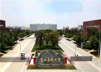昆明医科大学2018年云南成人高考(业余)招生简章
