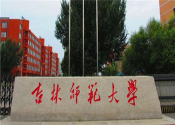 吉林师范大学云南函授站2019年招生简章