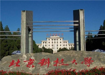 北京科技大学2018年云南网络教育招生简章