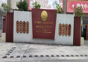 曲靖麒麟长兴职业技术学校2025年中专招生简章