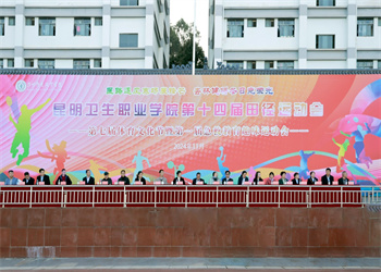 昆明卫生职业学院2025年中专招生简章