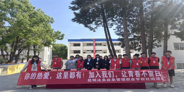 昆明法务应急管理职业学校2026年中专招生简章 昆明法务应急管理职业学校2026年中专招生简章