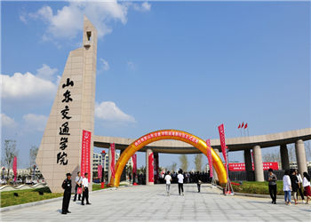 山东交通学院2021年云南函授站招生简章(图1) 山东交通学院2021年云南函授站招生简章