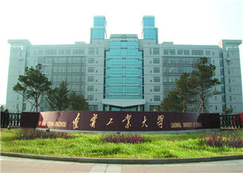 辽宁工业大学2021年云南函授站招生简章(图1) 辽宁工业大学2021年云南函授站招生简章